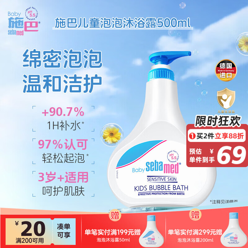 施巴（Sebamed）儿童泡泡沐浴露婴儿宝宝沐浴液3-6-12岁洗护500ml德国原装进口