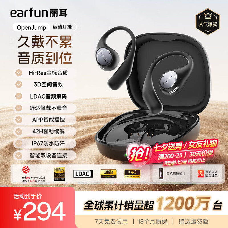 EarFun 丽耳【HIFI音质】OpenJump挂耳式蓝牙耳机气传导开放式不入耳运动跑步专用游戏无线通话降噪防水长续航 定向防漏音丨稳固不易掉 骑士黑 支持7天试用丨退货包运费丨顺丰速运 京东折扣/优惠券