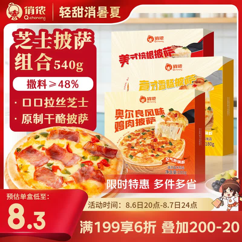 俏侬芝士披萨组合540g3个装 39.12元 - 86线报