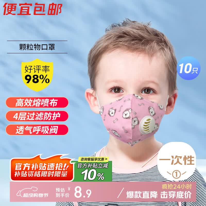 绿驰 10只儿童颗粒物防护口罩 防飞沫粉尘pm2.5带呼吸阀过滤率大于95%