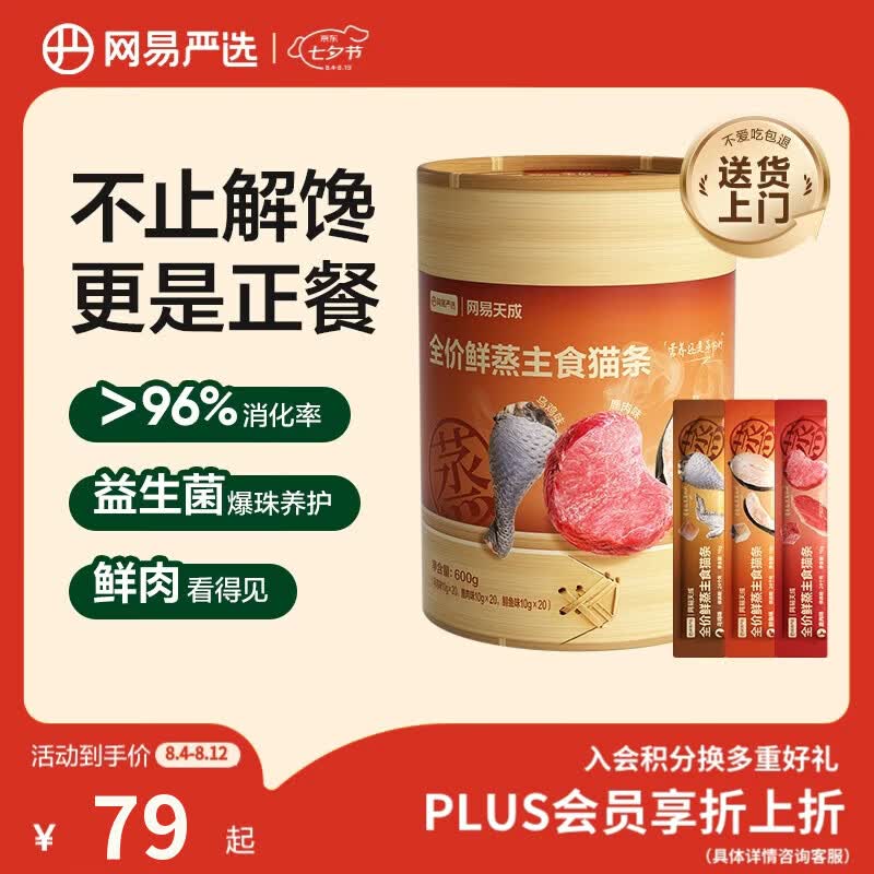 网易严选鲜蒸主食猫条10g*60条 62元，网易严选鲜蒸主食猫条10g*120条 137元 - 86线报