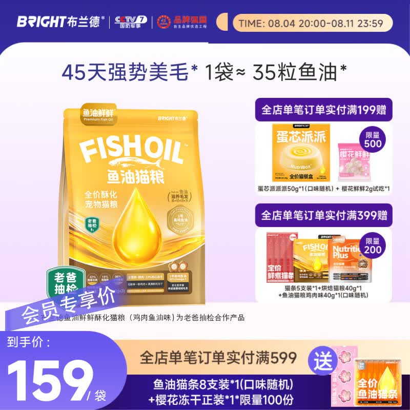 布兰德高纯鱼油美毛鸡肉猫粮1.8kg 145.7元 - 86线报