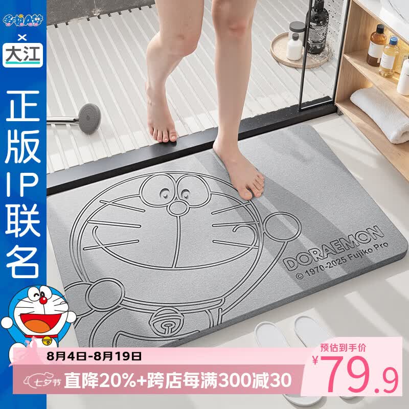 大江 哆啦A梦联名硬硅藻泥浴室门口吸水地垫卫生间脚垫趣味卡通防滑垫 哆啦向前冲 39cm*60cm 【天然硅藻泥/干爽脚感】