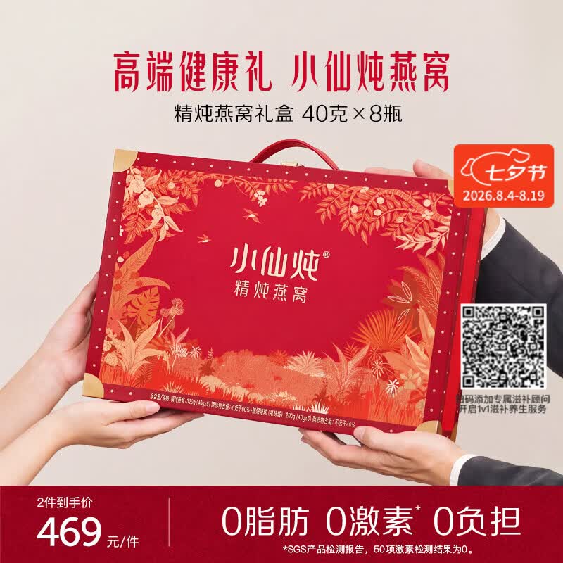 小仙炖精炖燕窝 经典礼盒40g*8瓶低糖鲜炖送孕妇妈妈即食补品七夕礼物