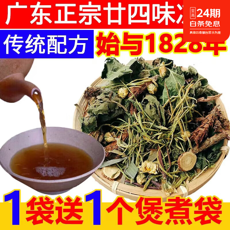 胖东来同款广东二十四味凉茶中药材清热解暑工地工厂防暑降温广式凉茶 24味凉茶20包囤货装 85g*20袋 【正品保障】