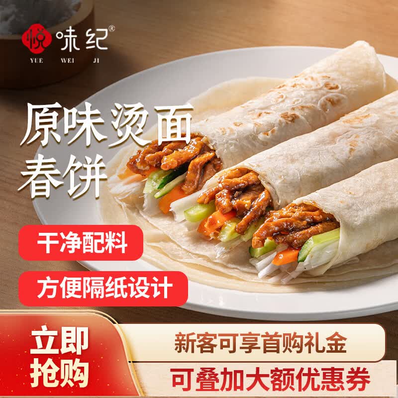 悦味纪 榆林镇筋饼/烫面春饼 半成品手抓饼烧烤小饼早餐速食 【30张】烫面春饼*1袋