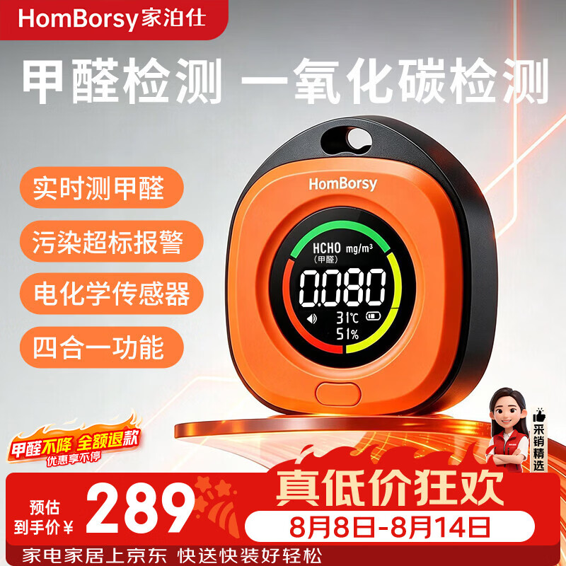 家泊仕（HOMBORSY）智能甲醛检测仪新房测甲醛仪器家用空气监测仪CO检测仪甲醛监测仪 【甲醛一氧化碳】温湿度同时探测