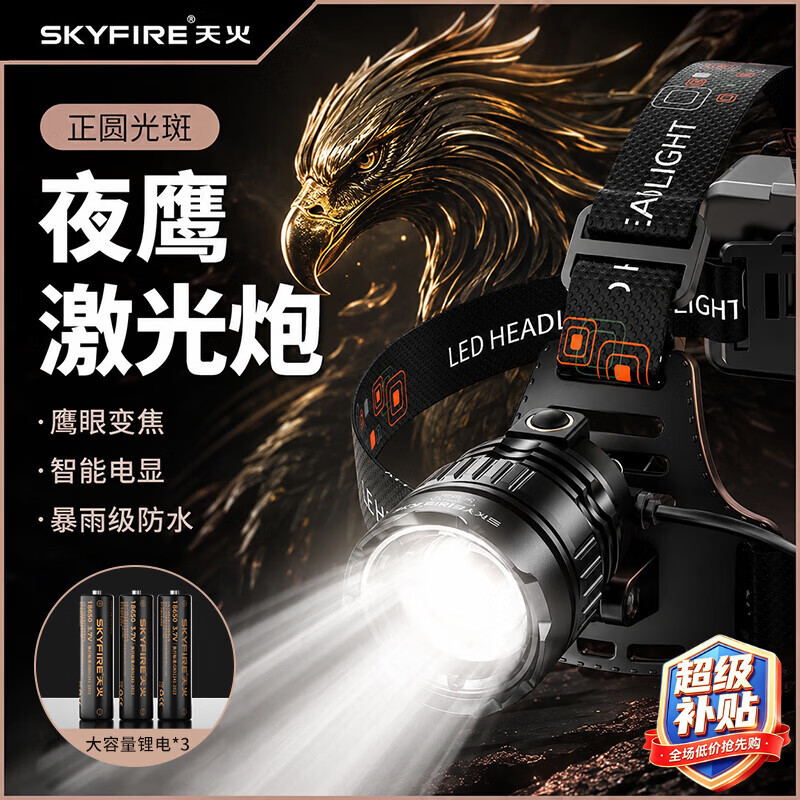 天火头灯强光变焦充电l超长续航头戴式赶海钓鱼夜钓72小时50000w SST90灯芯白激光丨16H续航【3节电池】