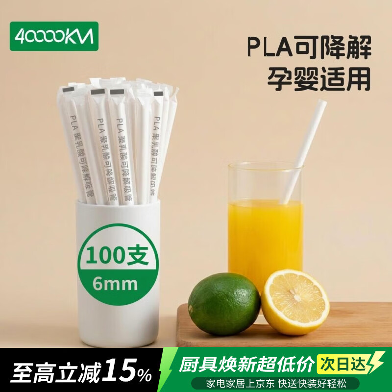 四万公里一次性吸管 PLA可降解吸管耐高温孕妇儿童饮料奶茶 6*230mm 100支