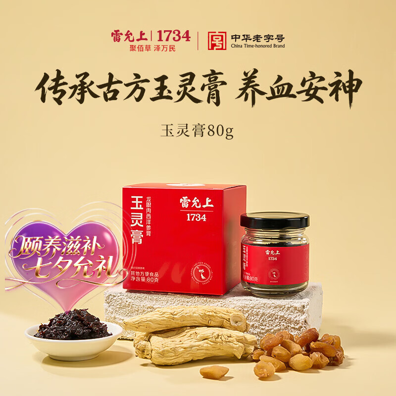 乡愁沈丹水煮笋干248g 3.9元，西洋参桂圆玉灵膏80g 0.21元 - 86线报