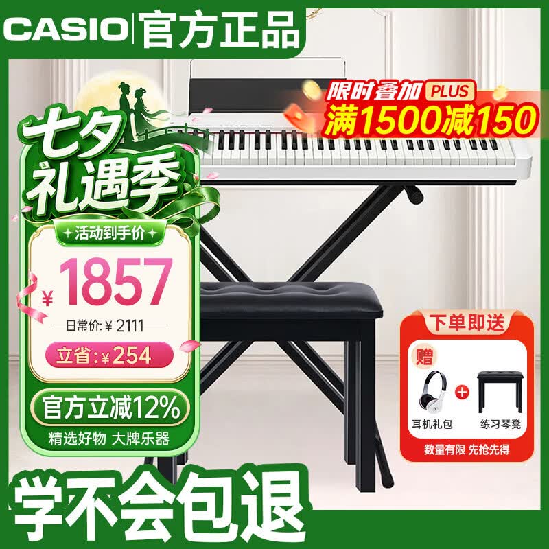 卡西欧（CASIO）电钢琴CDPS110白色88键重锤数码电子钢琴轻薄便携款+X架+琴凳礼包
