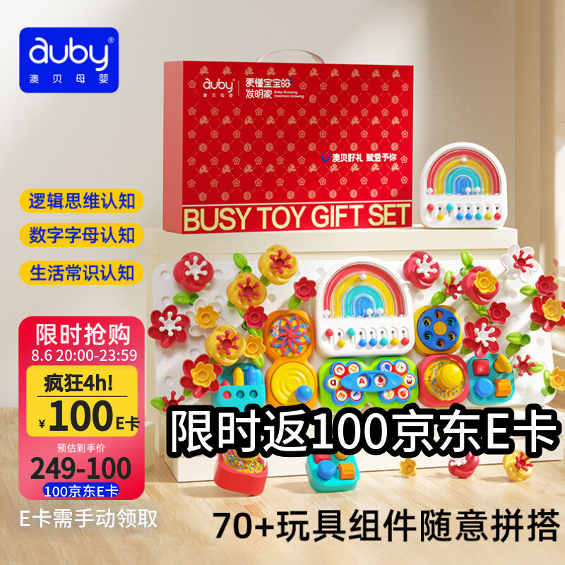 澳贝积木洞洞忙碌板屋游戏桌 136.55元，澳贝婴儿车挂件玩具花朵抽抽乐 65元 - 86线报