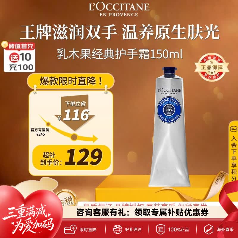 欧舒丹经典乳木果护手霜150ml长效滋润保湿手部法国原装进口七夕礼物