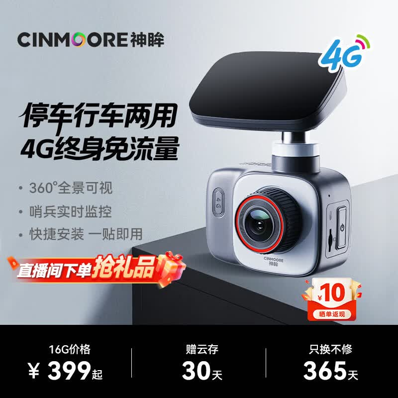 神眸停车行车记录仪4G免流量全天哨兵监控360°可视无线防划车DC1lite