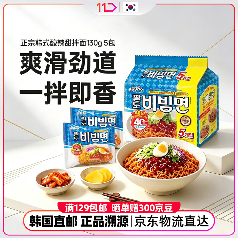 Paldo八道韩国11街直邮正宗韩式酸辣甜拌面方便面速食袋装130g5包入