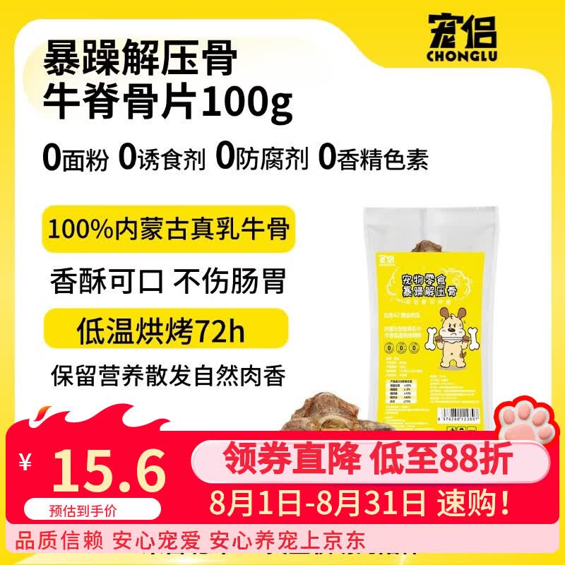 宠侣宠物零食狗狗磨牙棒补钙解馋牛骨头幼犬训犬奖励天然牛脊骨片100g