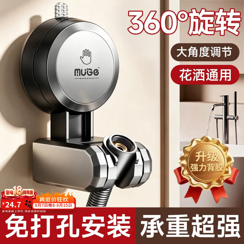 睦歌（MUGE）吸盘花洒支架免打孔万向儿童淋浴喷头花洒架底座固定器可移动调节