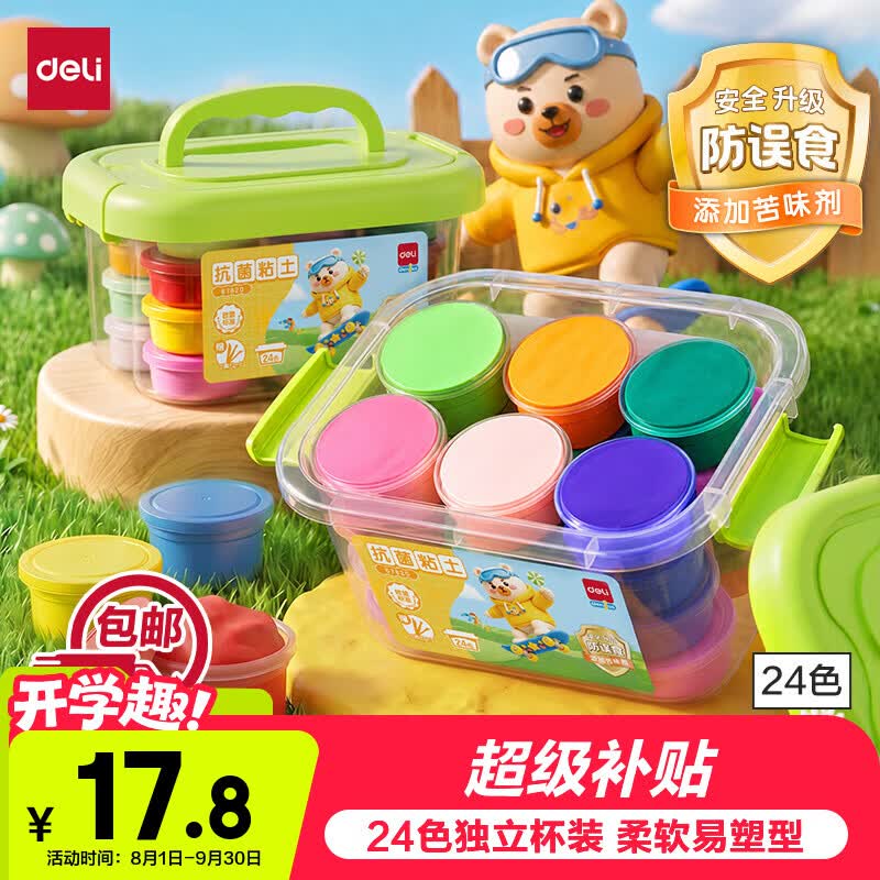 得力抗菌黏土24色盒装 17.8元，得力零甲醛粘土36色桶装 21.9元 - 86线报