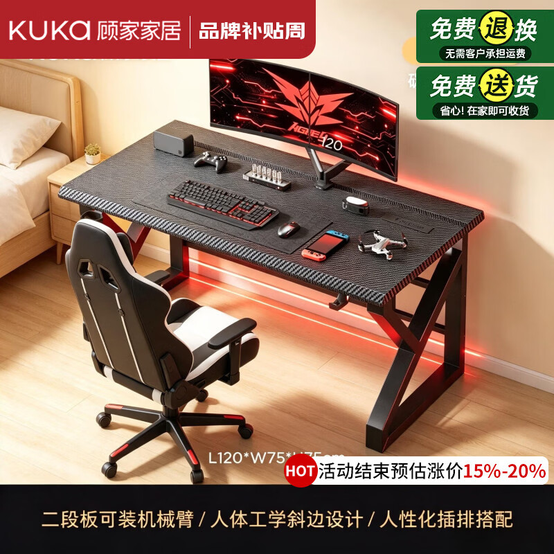 顾家家居（KUKA）台式电脑桌电竞桌可装机械臂带桌面插排游戏桌家用书桌卧室办公桌 昇级款【公牛插排+二段分板+可装机械臂】炭纤维黑1.2M 【送：金属理线盒+杯架+耳机架+送货上门】