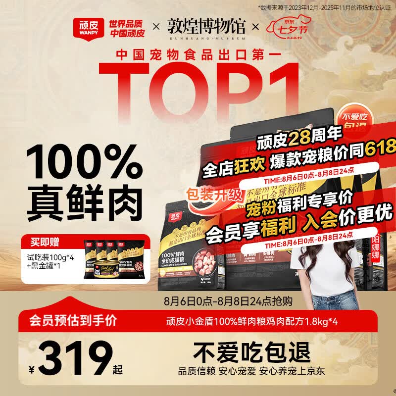 顽皮小金盾鲜鸡肉猫粮1.8kg*4赠试吃400g主食猫罐85g 276元 - 86线报