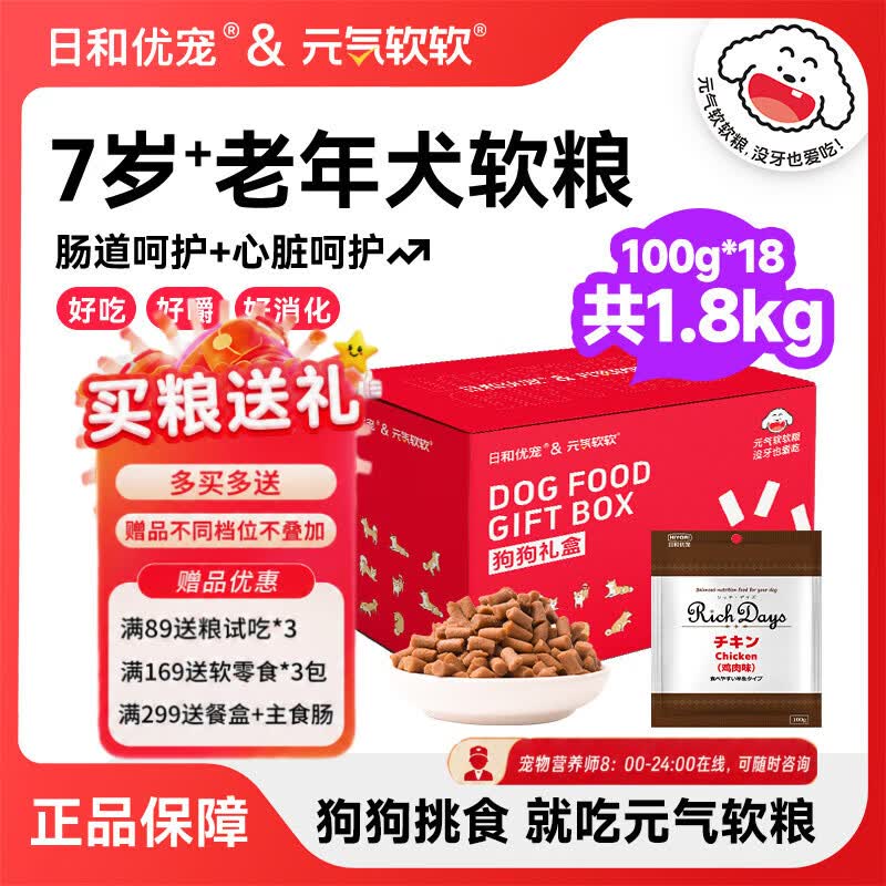 日和优宠元气软软老年犬软狗粮低温烘焙宠物小颗粒高龄犬小型犬泰迪狗粮 【经典系列】7岁+鸡肉1.8kg礼盒装 小型犬适用