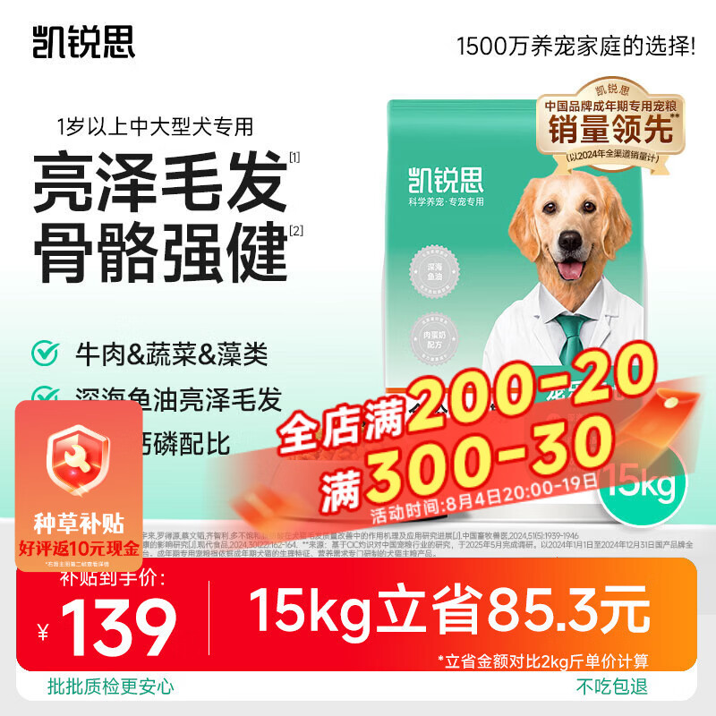 凯锐思【宠乐安心】成犬15kg 中大型小型犬金毛边牧通用狗粮囤货装30斤