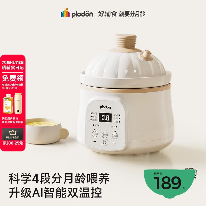 浦利顿（PLODON）婴儿辅食锅分月龄BB煲粥饭锅炖汤升级AI防糊防溢宝宝微压电炖锅