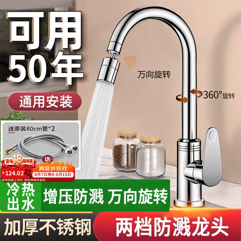 睦歌（MUGE）洗菜盆厨房水龙头不锈钢冷热两用洗菜池水槽增压防溅万向水龙头