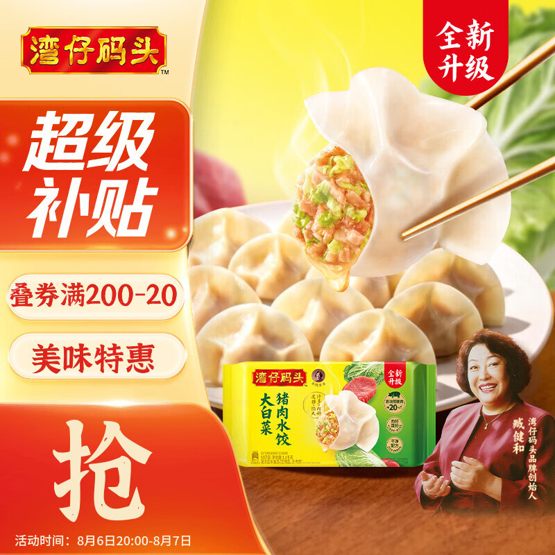 湾仔码头大白菜猪肉水饺1800g90只食品速食面点饺子夜宵早餐速冻半成品