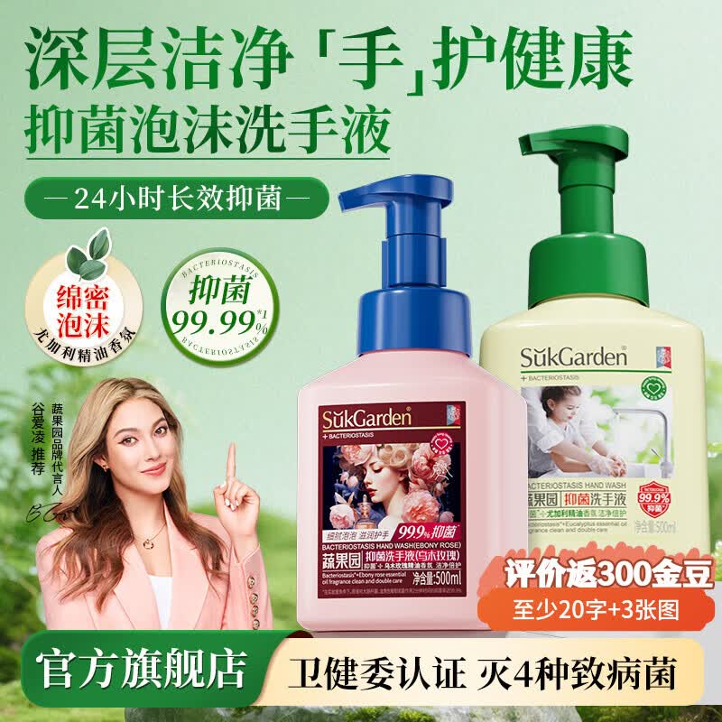 蔬果园抑菌泡沫洗手液500ml*2 22.9元 - 86线报
