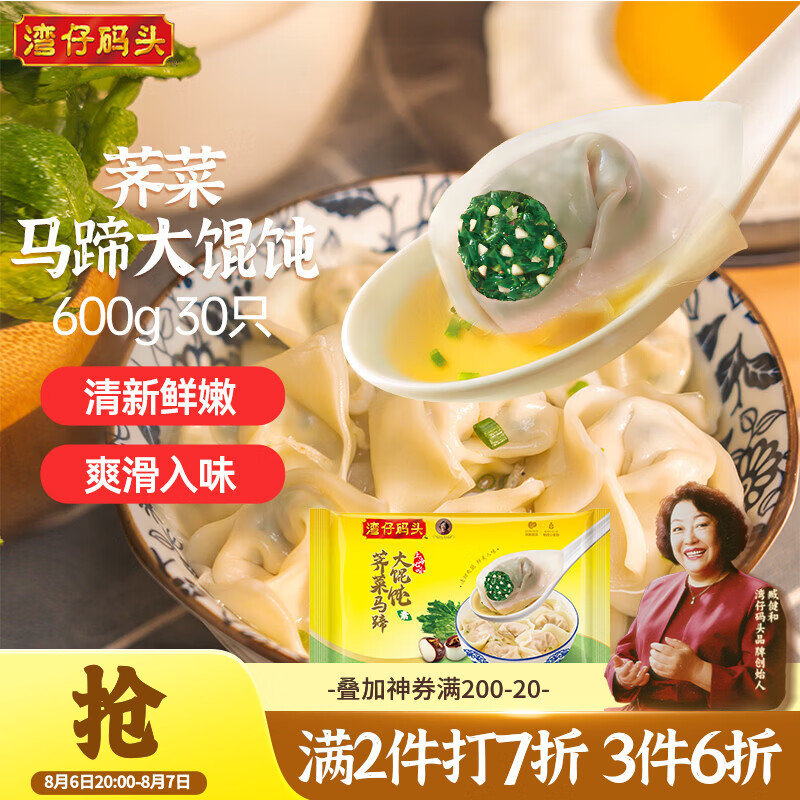 湾仔码头上汤小云吞玉米蔬菜猪肉600g/75只 70.9元 - 86线报