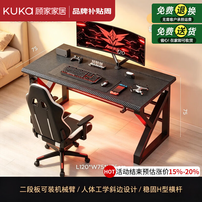 顾家家居（KUKA）台式电脑桌电竞桌可装机械臂带桌面插排游戏桌家用书桌卧室办公桌 基础款【二段分板+可装机械臂】炭纤维黑1.2M 【送：金属理线盒+杯架+耳机架+送货上门】