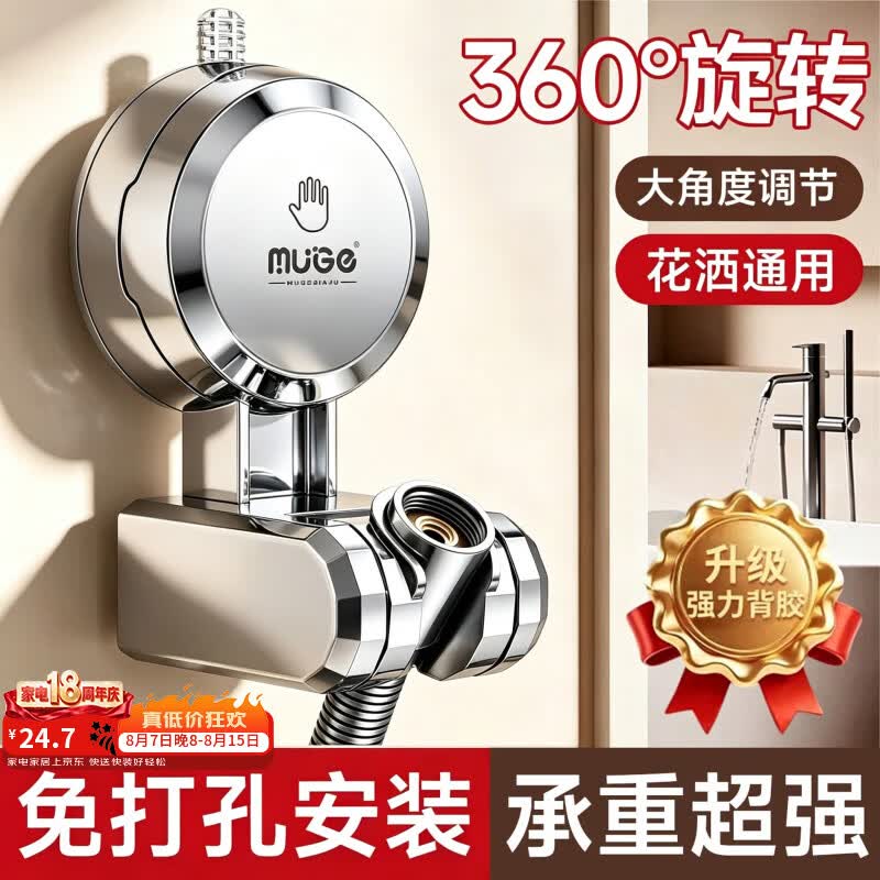 睦歌（MUGE）吸盘花洒支架免打孔万向儿童淋浴喷头花洒架底座固定器可移动调节