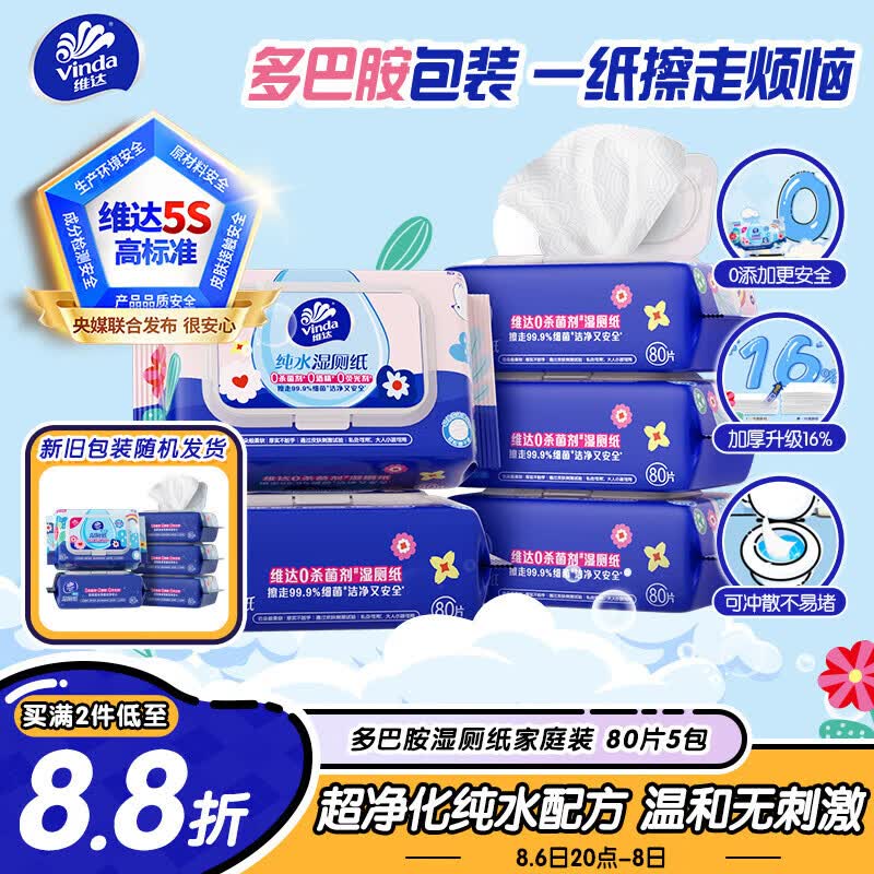 维达多巴胺湿厕纸80抽拍3发15包 60.6元 - 86线报
