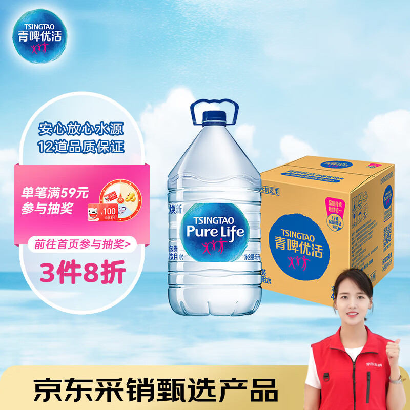 青啤优活饮用水5L*4瓶 整箱大桶装水家庭用饮水机煮饭煲汤泡茶水新老包装