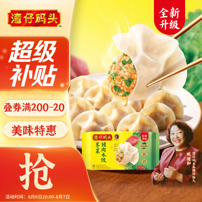 湾仔码头荠菜猪肉水饺1800g90只 夜宵饺子面点生鲜饺子儿童早餐速冻半成品