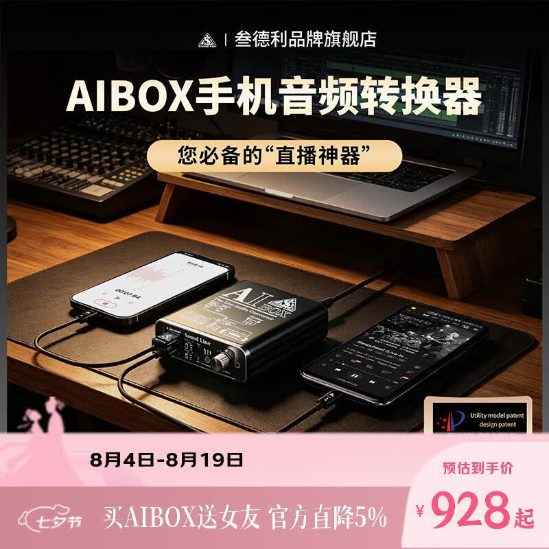 SOUND LINE SL叁德利 AIBOX 手机直播一号音频转换器立体声无损双手机直播手机充电唱歌录音内外置声卡纯净音质 AIBOX+安卓线 不额外加购 京东折扣/优惠券
