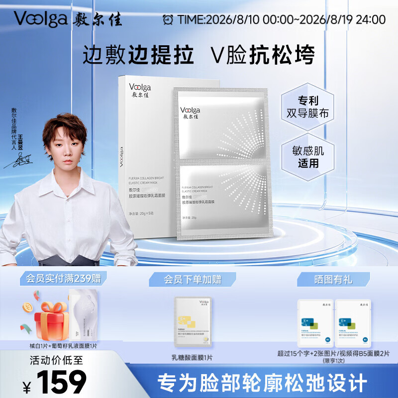 敷尔佳【钢铁侠面膜】胶原璀璨嘭弹乳霜面膜5片抗皱紧致淡纹提拉下颌