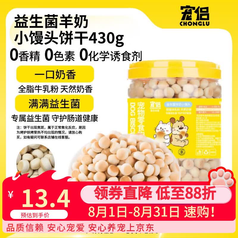 宠侣狗饼干羊奶益生菌小馒头宠物猫狗磨牙洁齿成幼犬训犬奖励零食430g