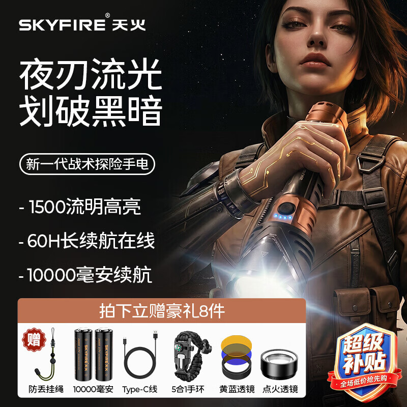 天火夜刃手电筒强光超亮流明长续航户外夜爬钓200000穿天炮三千米苍龙 1500高流明丨17w强劲功率丨铝合金防水防摔 4000毫安不虚标丨续航12小时 京东折扣/优惠券