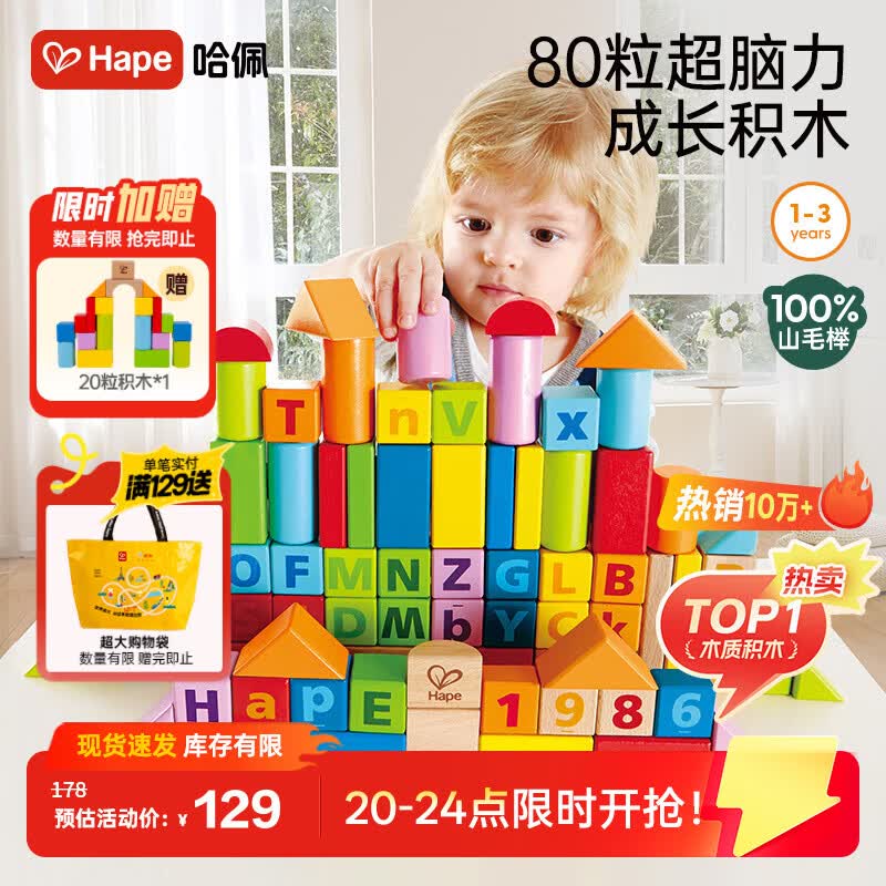 Hape数字积木100粒 97.7元 - 86线报