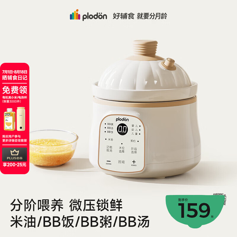 浦利顿（PLODON）婴幼儿童专用电炖锅辅食锅 分月龄BB煲粥饭锅微压炖盅宝宝炖汤锅