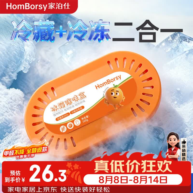 HOMBORSY冰箱除味盒冷冻适用除味剂食物生鲜防异味串味活性炭抑菌剂除味