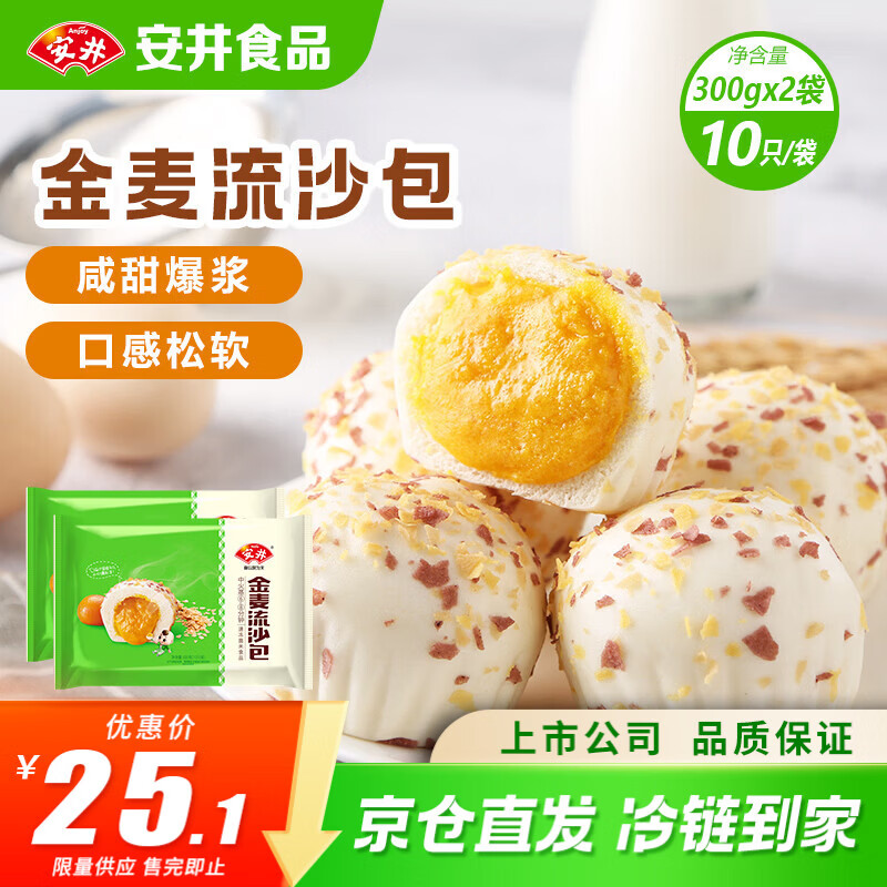 安井金麦流沙包 300g*2袋 共20只 咸蛋黄馅包子 广式早茶 早餐半成品