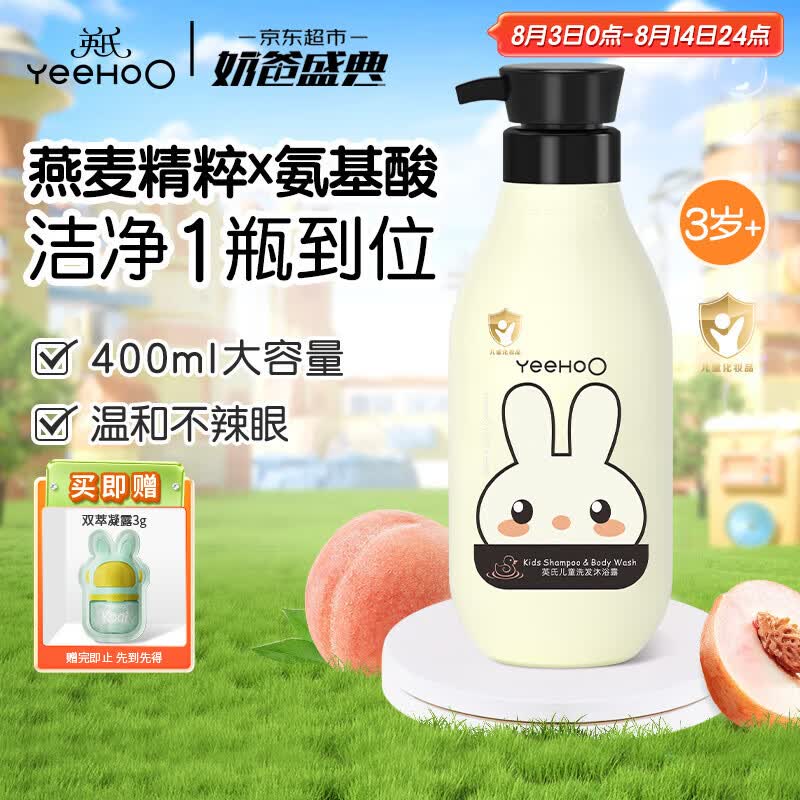 英氏儿童洗沐400ml 赠双萃凝霜3g 16.7元 - 86线报