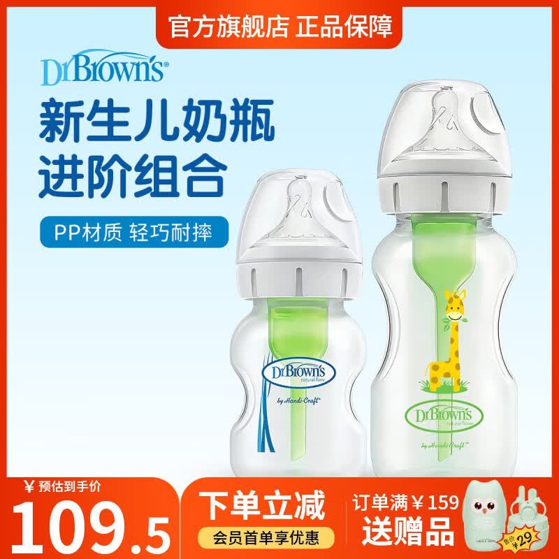 布朗博士新生儿奶瓶组合2个 PP150ml PP270ml 83.8元 - 86线报