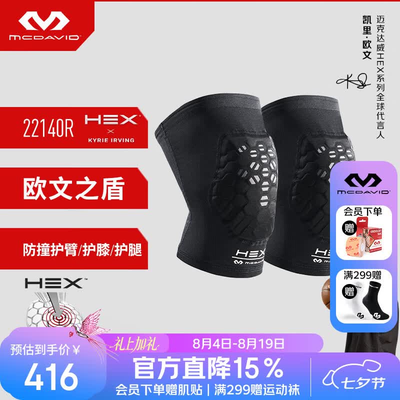 迈克达威（McDavid）欧文护膝22140 蜂窝防撞 篮球排球橄榄球防磕撞击 透气保护 黑色 2只装 XS 膝围（25.4-33cm)