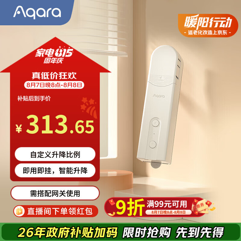 Aqara绿米联创 卷帘伴侣E1智能电动窗帘伴侣已接入米家APP/苹果HomeKit