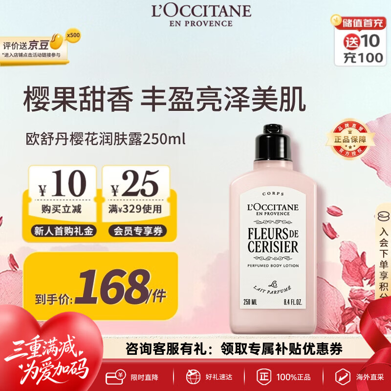 欧舒丹甜蜜樱花身体乳250ml爆款香型保湿滋润留香法国原装进口七夕礼物