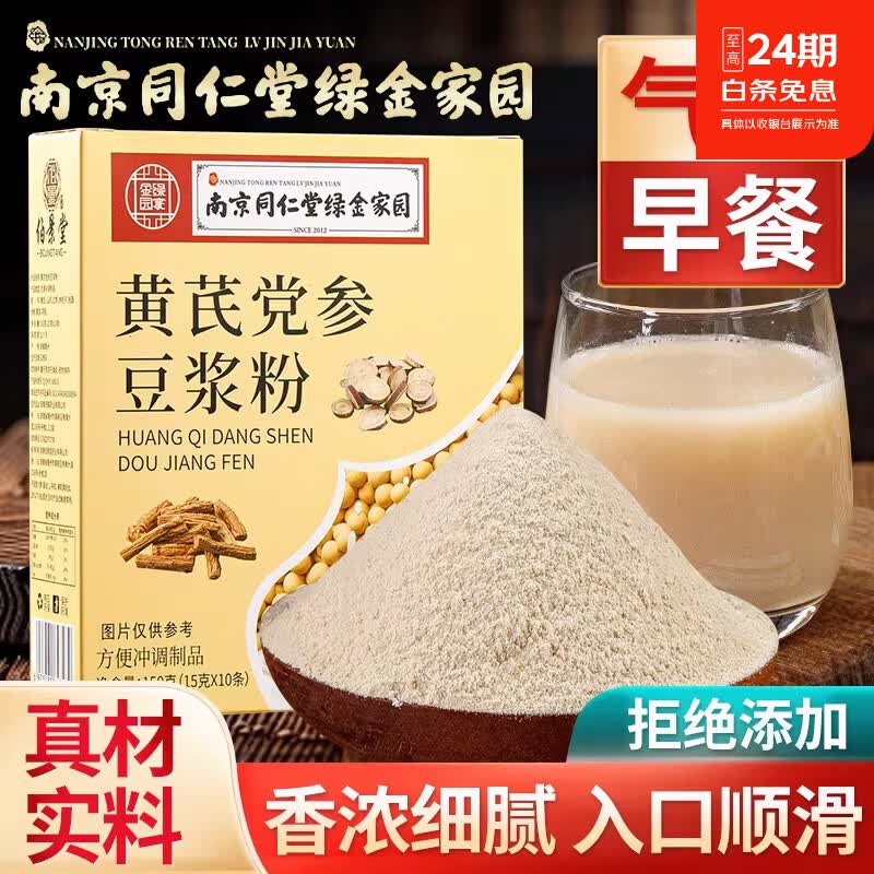 胖东来同款黄芪党参豆浆粉暖身养胃补气缓疲便携冲调滋补养生豆浆粉 黄芪党参豆浆粉 175g*8盒
